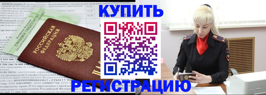 прописка от собственника в Калининграде