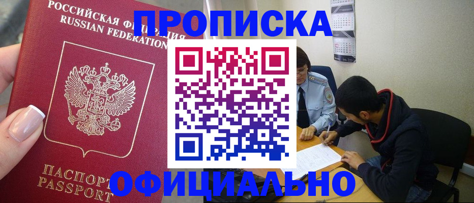 прописка ребенка в Калининграде