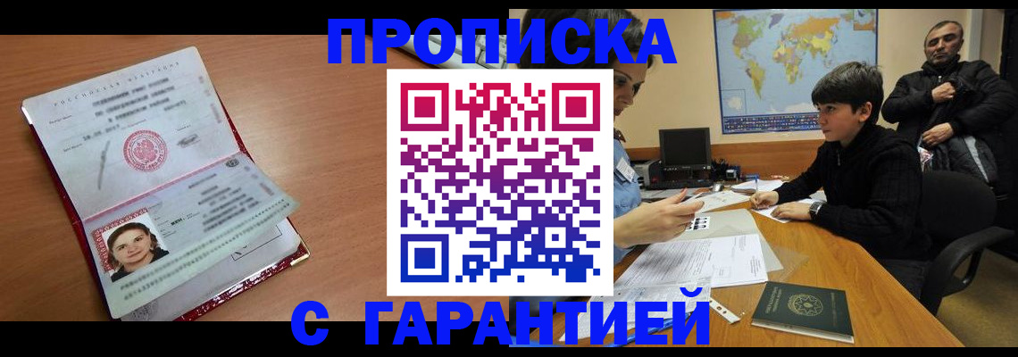 временная регистрация для школы в Калининграде