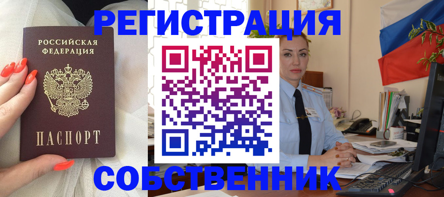 временная регистрация собственник в Калининграде