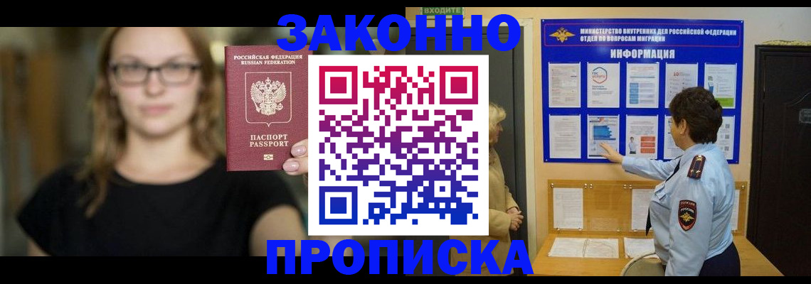 прописка 2025 в Калининграде