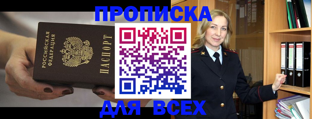 прописка для школы в Калининграде